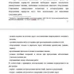 Иллюстрация №5: Применение технических средств при проведении аварийно-спасательных работ (Дипломные работы - Другие специализации).
